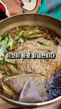 [이것이 바로 칡냉면이다] This is arrowroot naengmyeon #칡냉면 #냉면 #평양냉면 #맛집 #noodles #koreanfood