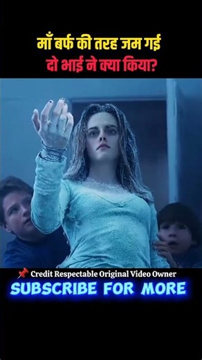 माँ बर्फ की तरह जम गई! दो भाई ने क्या किया? #cinedecode #shortfilm #movieexplained