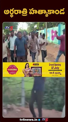 Six Murders at Midnight - Shabad Murder Case - POCSO Accused Rajkumar | TV5
