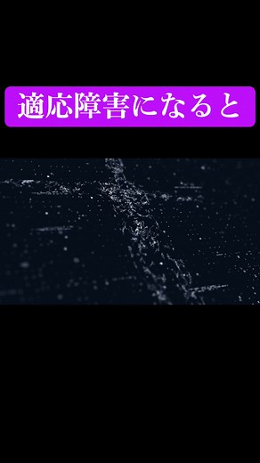 適応障害になるとどうなる？心と体の変化