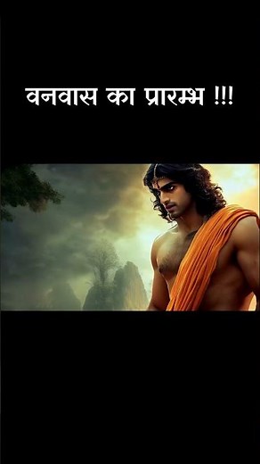 Ramayan in Hindi | Beginning of xile.