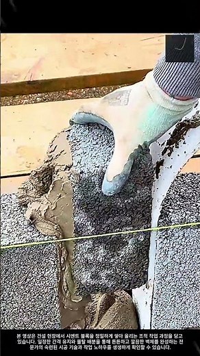 プロが教えるコンクリートブロックの積み方 #作業員 #工程 #左官技術 #建設 #DIY