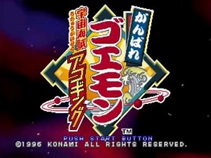 Ganbare Goemon: Uchuu Kaizoku Akogingu OST - Forest Temple (Stage 1)
