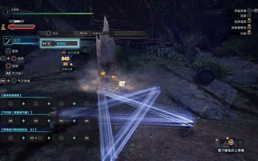 怪物猎人世界 太刀mod 另一种星斩