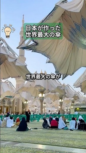 The world's largest umbrella, made by Japan, in Saudi Arabia