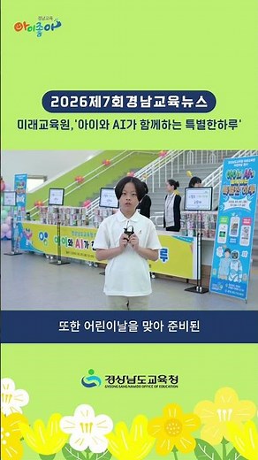 Future Education Center hosts 'A Special Day with Kids and AI'