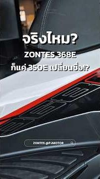 The 368E is more than just a 350E with more CCs… so why are so many people upgrading? #Zontes #36...