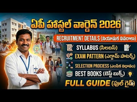 AP Hostel Warden Jobs పూర్తి వివరాలు | Selection process, Syllabus, Exam Pattern | Telugu By Ganesh