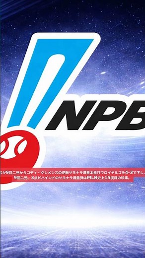 ツインズ、劇的な逆転サヨナラ満塁本塁打で歓喜の瞬間