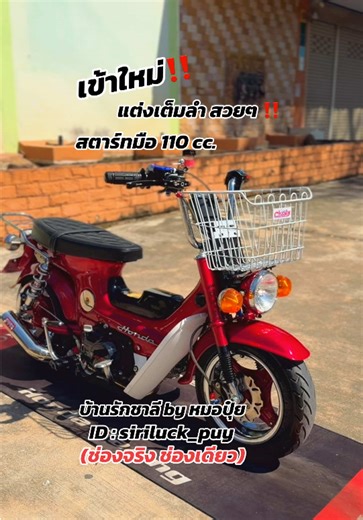 บ้านรักชาลี - รถคลาสสิคแต่งสวยสตาร์ทมือ