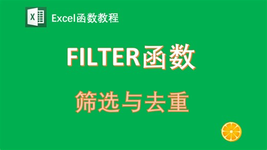 数据整理新技能：filter筛选 unique去重