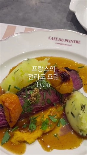 프랑스의 진짜 미식 수도,리옹.많은 사람들이 프랑스를 떠올리면 가장 먼저 파리를 생각하지만, 프랑스 사람들이 미식의 도시를 꼽으라면 가장 먼저 이야기하는 곳은 바로!리옹(Lyon)