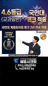 Grade 4.6 ➡ Kookmin University Curriculum Fluke Predicted! [Predicted Kookmin University's Lowest...