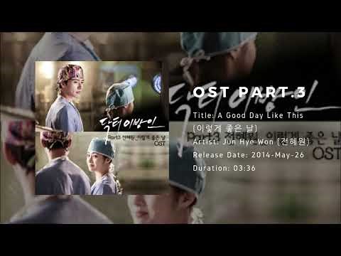Doctor Stranger OST / 닥터 이방인 OST Full Album