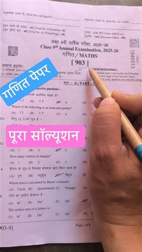 RBSE 9th class math paper solution 2026 / Math paper class 9th solution / class 9th maths paper