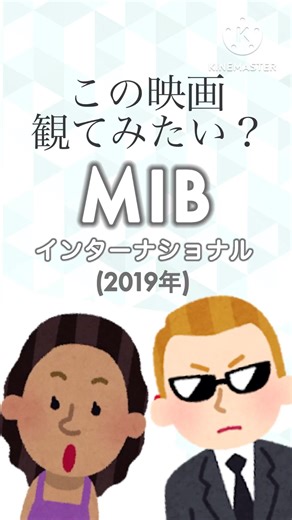 【この映画観てみたい？】メンインブラック インターナショナル #映画 #映画紹介 #ゆっくり解説