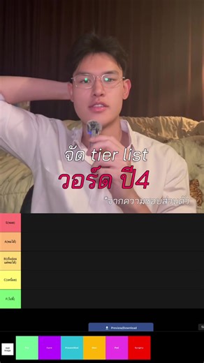 จัดเทียร์วอร์ดการศึกษาแพทย์ ep.1