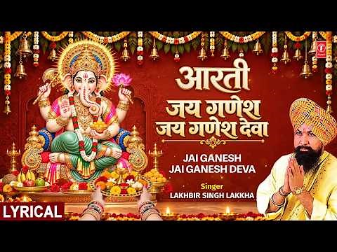 जय गणेश देवा आरती | Jai Ganesh Deva Aarti Lyrics | Lakhbir Singh Lakkha. Ganesh Chaturthi 2026 Utsav