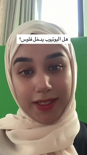 حاليا في صفحتنا على اليوتيوب كملنا الشرط الاول اللي هو ١٠٠٠ متابع. لكن ماشيين ف يالشرط الثاني وربنشوف فعلا اذا بيكون في توقيع عقد شراكة مع يوتيوب او لا. تقدرون تزورون صفحتنا على اليوتيوب Yaqob Family و خبرونا رايكم في الفيديوهات العائلية #عائلة_يعقوب #تعليم #اسرار_يوتيوب #يوتيوب #ربح_من_الانترنت #سؤال_جواب #راتب #طيب_البري