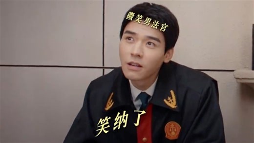 最尴尬的不是隔墙有耳，而是听到了不该听的！沈谢秩•龚俊一墙之隔，一字不落听完律师任敏与当事人私下说法官小话全过程。