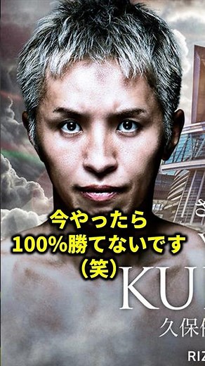 Yuta Kubo talks about his enthusiasm for the fight against Sheidulaev: "If I fight now, I'm 100% ...