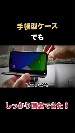 手帳型ケースでも落ちない！？Qi2車載スマホホルダーを正直レビュー