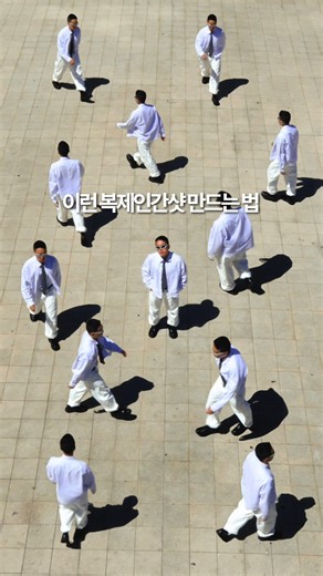 샤삭💨 힙하게 복제인간 사진 찍는 법!