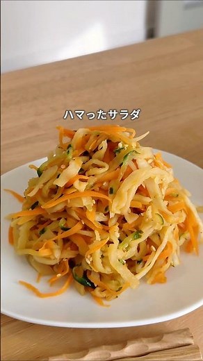 切り干し中華 #切り干し大根 #にんじん #きゅうり #簡単レシピ #あと1品