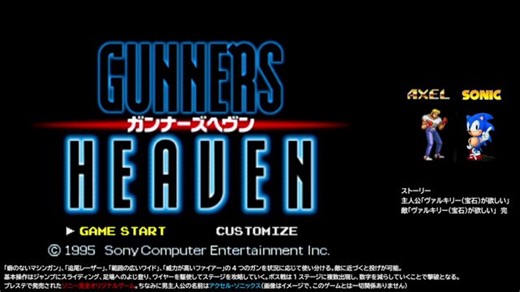 【ガン〇タ】ガンナーズヘブン