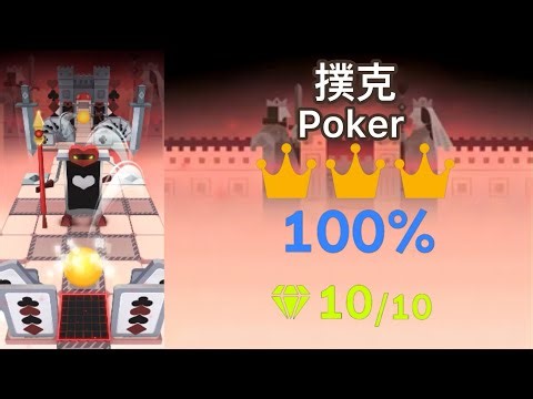 Rolling sky Poker 滾動的天空 撲克 100%+解析+全冠+全鑽+段落難度 攻略