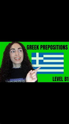Learn Greek with Katerina 🇬🇷 on Instagram: "Hello! 🤩 Learn Greek Prepositions B1 Fast! | αντί, εκτός από, προς and more + with a Quiz! This Greek lesson (B1 level) focuses on Greek prepositions and helps you improve your understanding of Greek grammar in a clear, practical, and easy way. If you want to learn Greek online, speak more confidently, and sound more natural, this lesson is for you. By the end of this Greek B1 lesson, you will learn: ✔ how Greek prepositions work in Modern Greek ✔ h