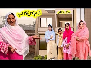 Dream Home Sham House | Masala Chickan Kaleji | Village Sham