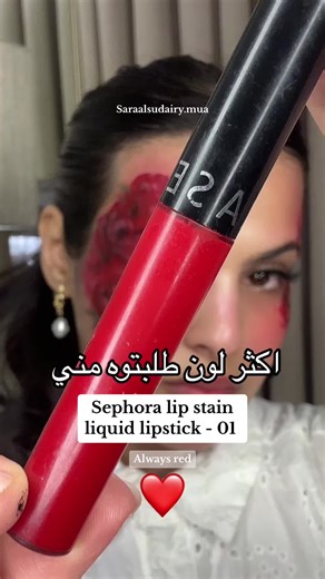 Sephora Lip Stain Liquid Lipstick - Always Red | Makeup Tutorial
