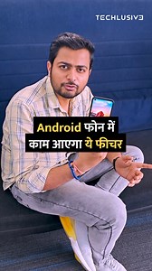 Android फोन में काम आएगा ये फीचर #android #smartphone #tipsandtricks #howto | Techlusive Hindi