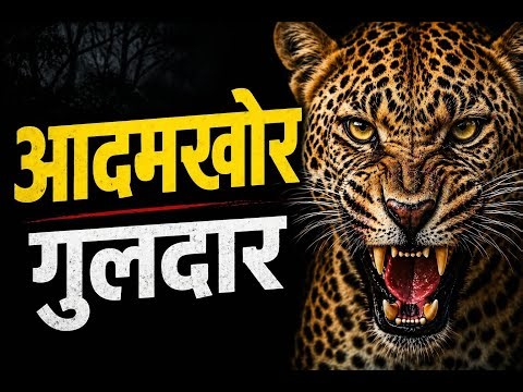 The Man-Eating Leopard Of Kotdwar