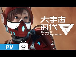 The Age Of Cosmos Exploration EP6 Trailer【Join to watch latest】