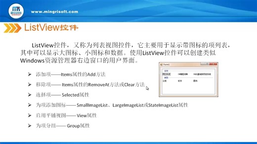 11.2 ListView控件（列表视图控件）