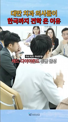 대만도 놀란 아이디치과! 인비절라인 레드 다이아몬드 5년 연속의 비결