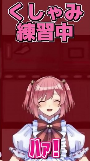 【からぴち切り抜き】のあさんによるくしゃみの練習【カラフルピーチ】