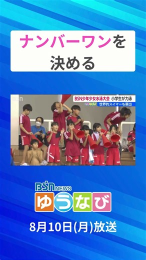 小学生スイマーナンバーワンを決める大会