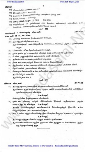 9th standard science half yearly exam question paper virudhunagar district‪@EasyLearningquickly‬