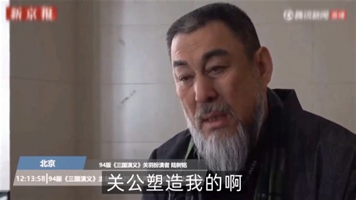 陆树铭‖“我塑造关公的荧幕形象，关公塑造我的人生。”