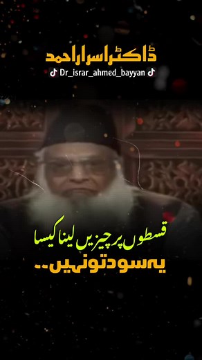 Dr Israr Ahmed One Man Army 🌙✨ #islamic #islamic_video #drisrar #drisrarahmad #dr_israr #dr_israr_ahmed_bayyan