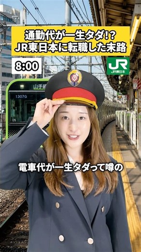 Commuting costs free for life!? What happens after switching jobs to JR East #GreatCompany #JR #J...
