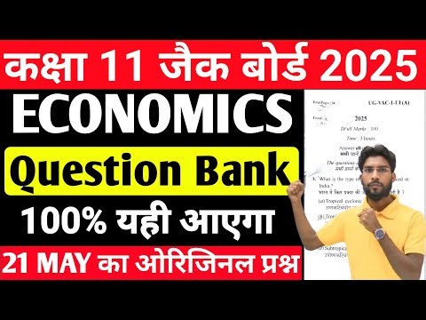 21 MAY का प्रश्न Class 11 Economics Most VVI प्रश्न |Selected Question Exam 2025 Jac board रट लो