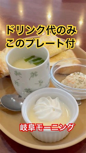 その名のとおり幸せいっぱいモーニング！ #岐阜グルメ #岐阜モーニング #グルメ #カフェ巡り #朝活