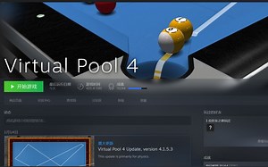 【Virtual Pool 4】不得已在家，只得与电脑菜鸡互啄