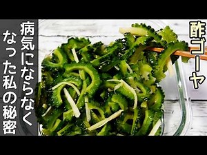 健康なのに旨すぎる【酢ゴーヤ漬け】レンジで苦みが素早く抜けて簡単！ワタも種も捨てずに美味しく調理！さっぱり爽やかシャキシャキ食感・作り置き・夏野菜漬け