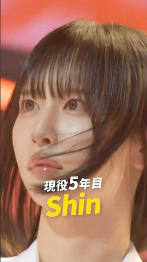 出演者入場｜現役5年目｜Shin