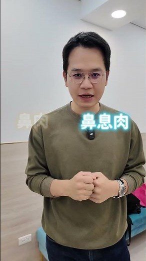 你以為你的鼻塞是「鼻息肉」造成！其實可能是「它」?#鼻息肉 #下鼻甲腫大 #陳亮宇醫師 #陳亮宇耳鼻喉科 #衛教 #台中耳鼻喉科 #MedicalEducation